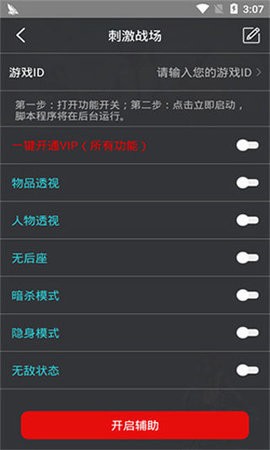 香肠派对乐迪多功能辅助下载1