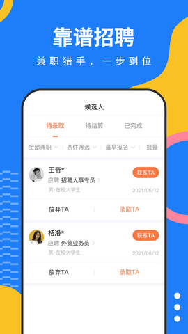 淘米乐兼职截图4