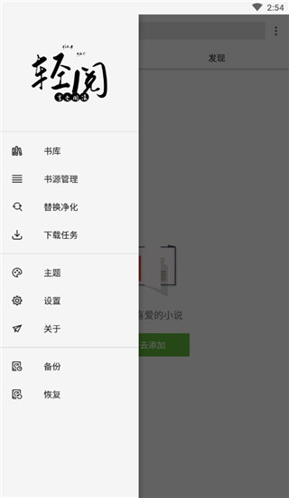 轻阅小说分享版截图1