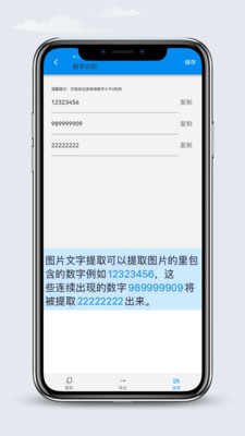 文字识别王ocr截图2