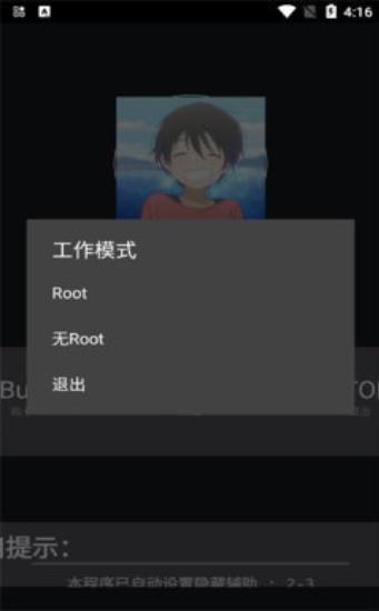北晨框架辅助脚本免root下载2