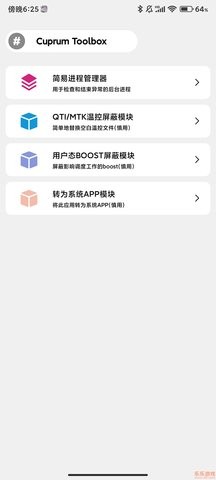 CuToolbox调度工具箱APP1