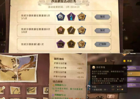 哈利波特魔法觉醒沙漠救援怎么过