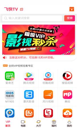 飞快tv截图3