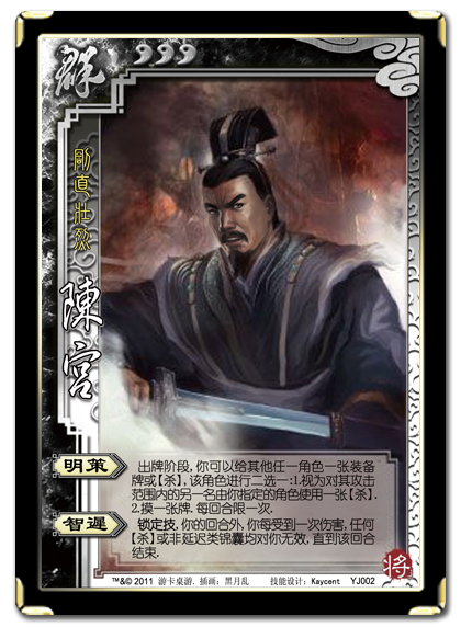 三国杀陈宫技能介绍 陈宫有什么技能