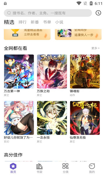 呀哈漫画破解版截图4