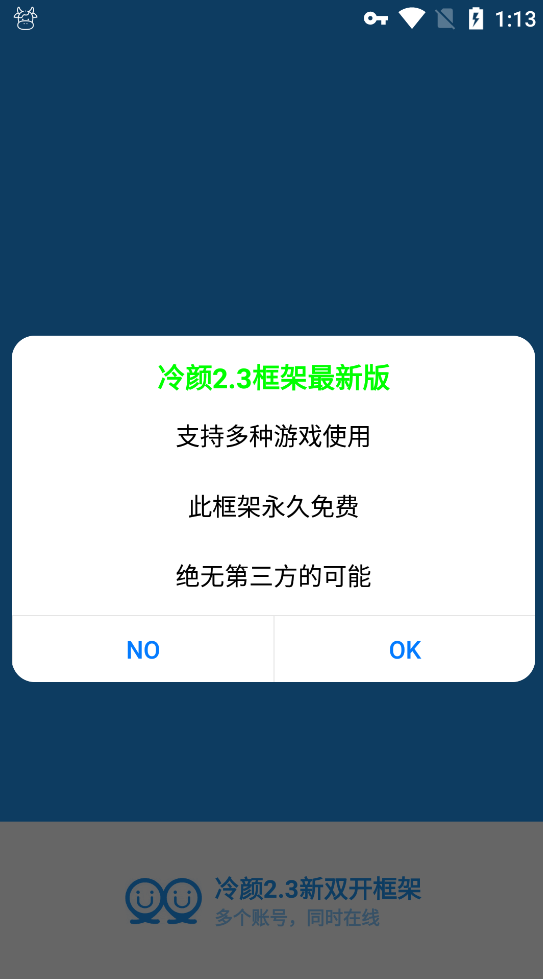 pubg冷颜2.3多开框架最新下载1