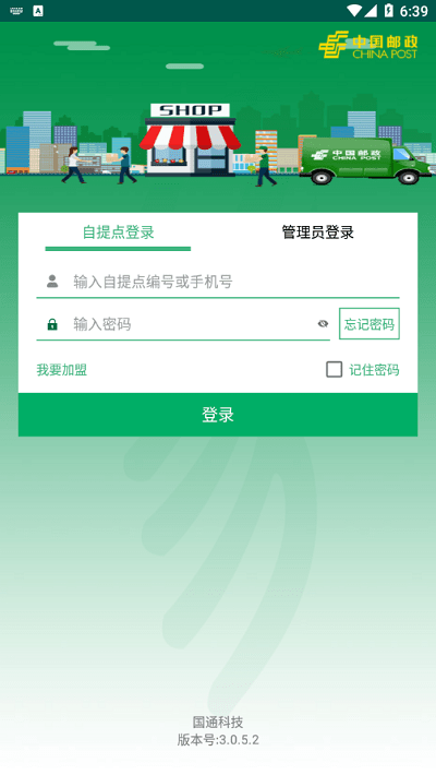 中邮揽投app最新版正版下载0