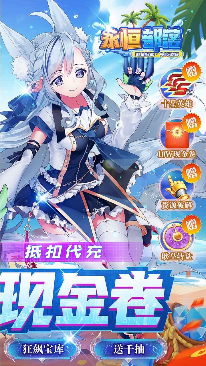 永恒部落截图2