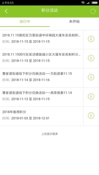 绿色积分云系统app最新版本下载1