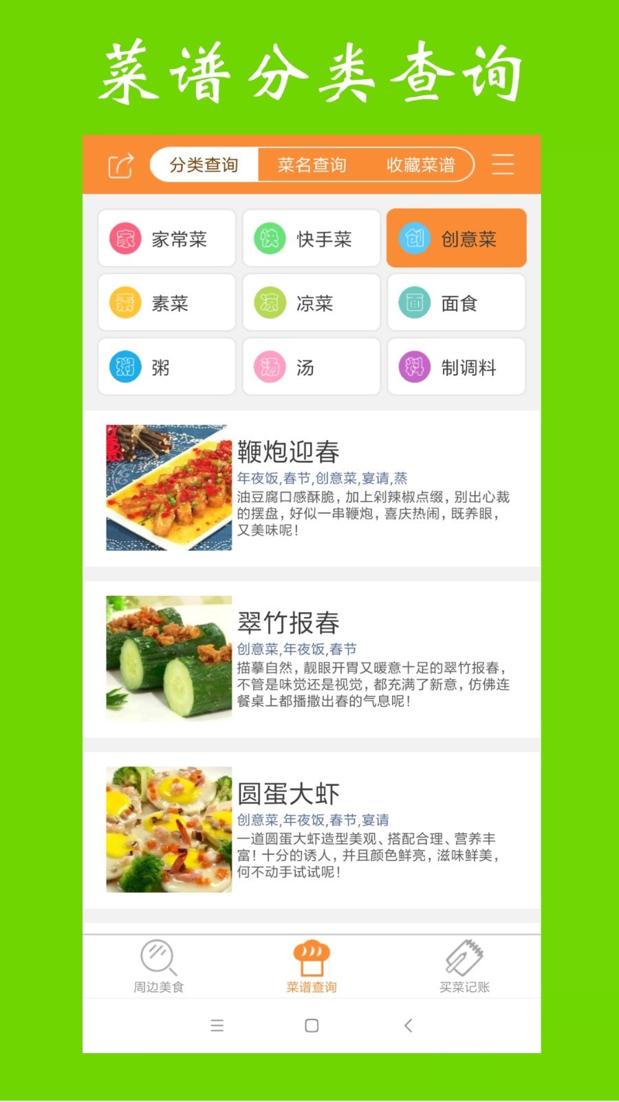 美食菜谱大全截图1