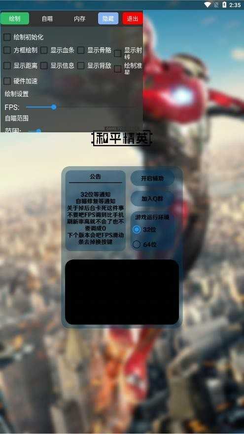 钢铁侠吃鸡辅助器安卓版1
