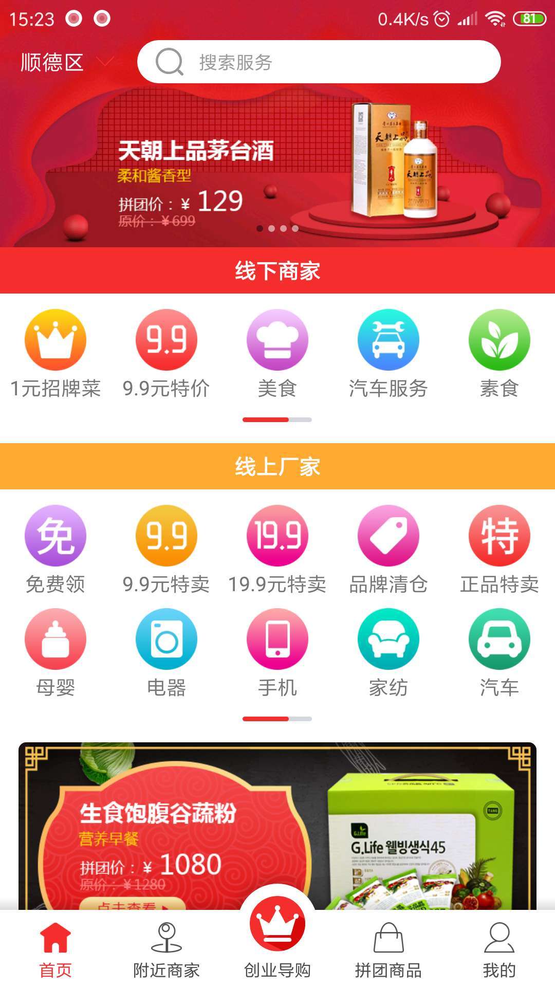 小羊拼团截图1