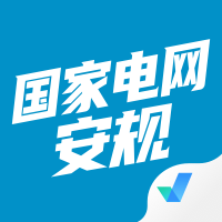 国家电网安规考试题库app