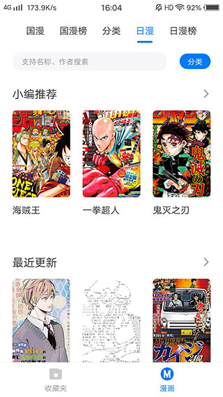 火星漫画破解版截图5