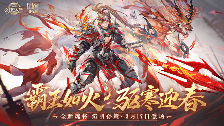 三国志幻想大陆幻想服截图2