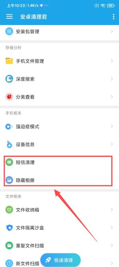 安卓清理君永久高级版截图2