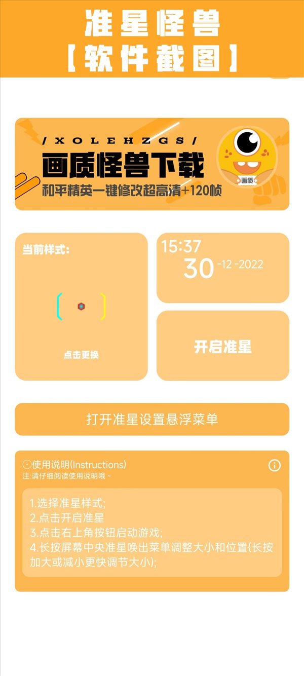 NZPD.XYZ准星助手截图2