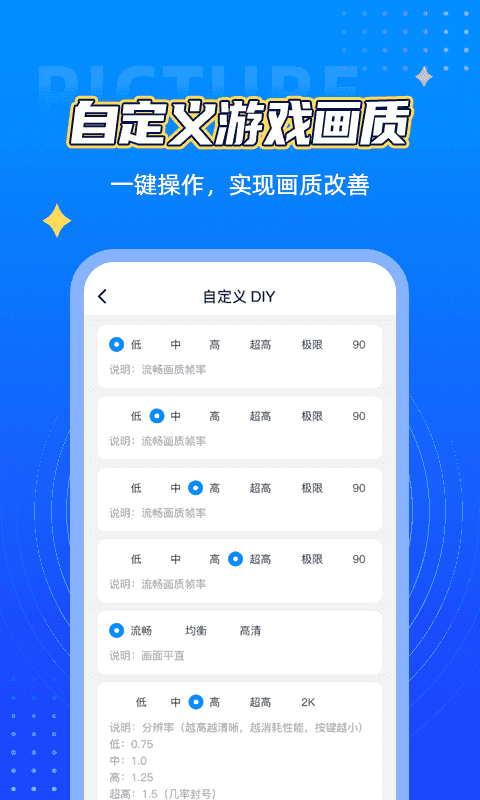 鲨鱼.tap画质助手截图3