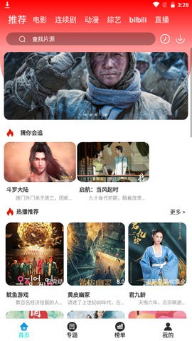 鱿鱼TV截图1