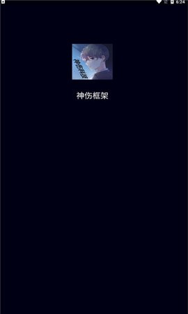神伤框架猫羽雫分享版1