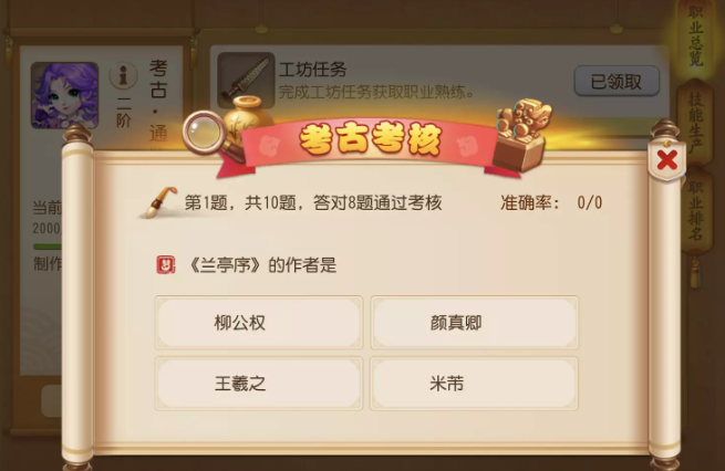 梦幻西游手游考古2进3考核答案攻略