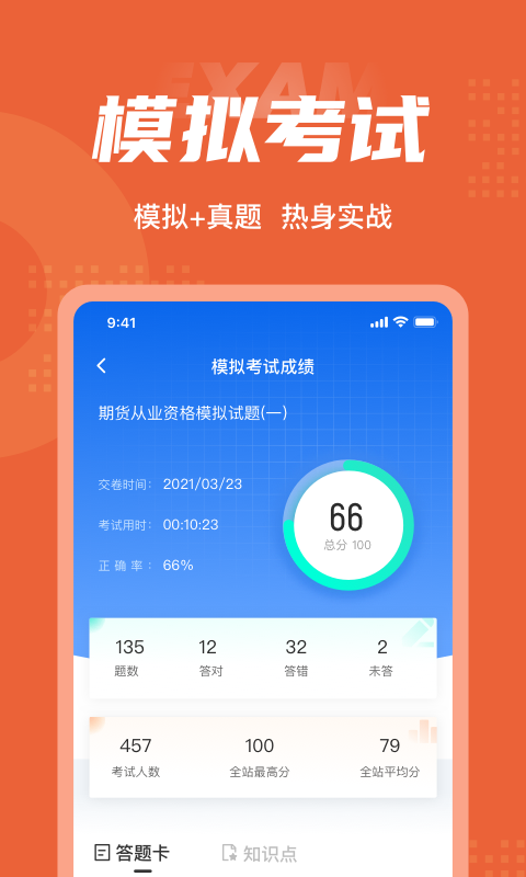 期货从业资格考试题库app2