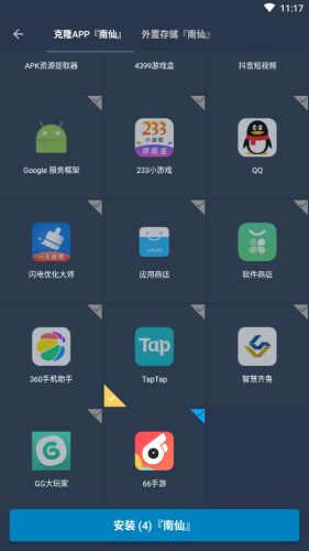 南仙框架修改器下载免root直装2