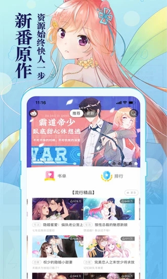 知音漫客app官网版截图3