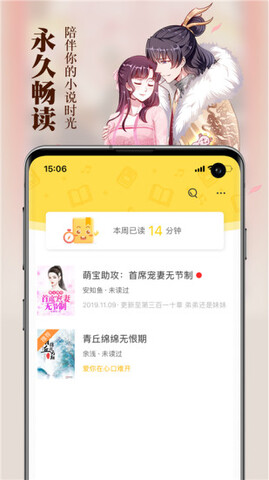 周周阅读app4