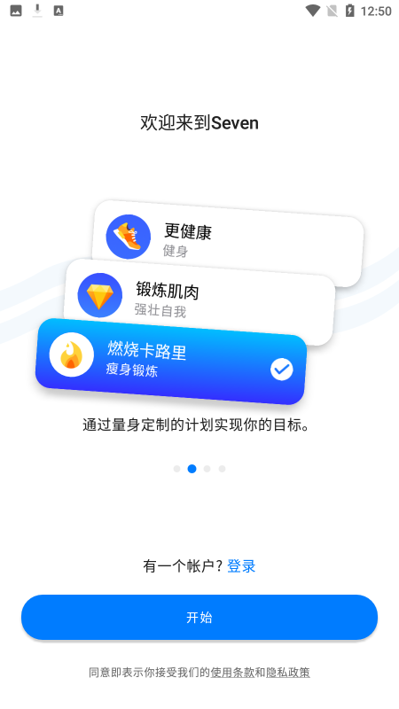 7分钟锻炼app纯净版截图3