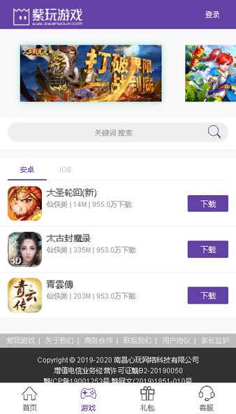 紫玩游戏盒子APP0