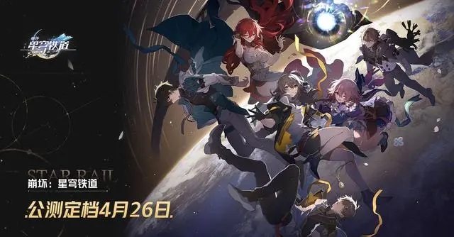 崩坏星穹铁道1.3什么时候更新