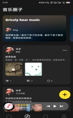 灰熊音乐截图3