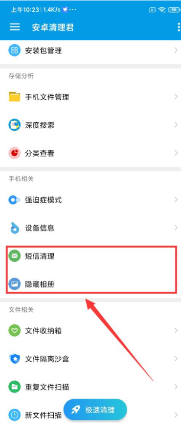 安卓清理君高级解锁版最新1