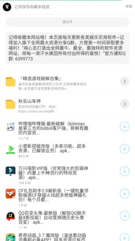 枭瀚软件库分享版app截图1