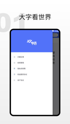 欢畅读大字版截图1