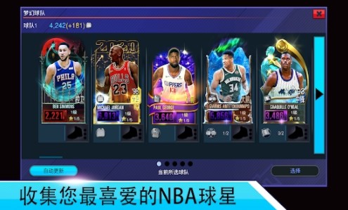 nba2kmobile安卓版免谷歌1