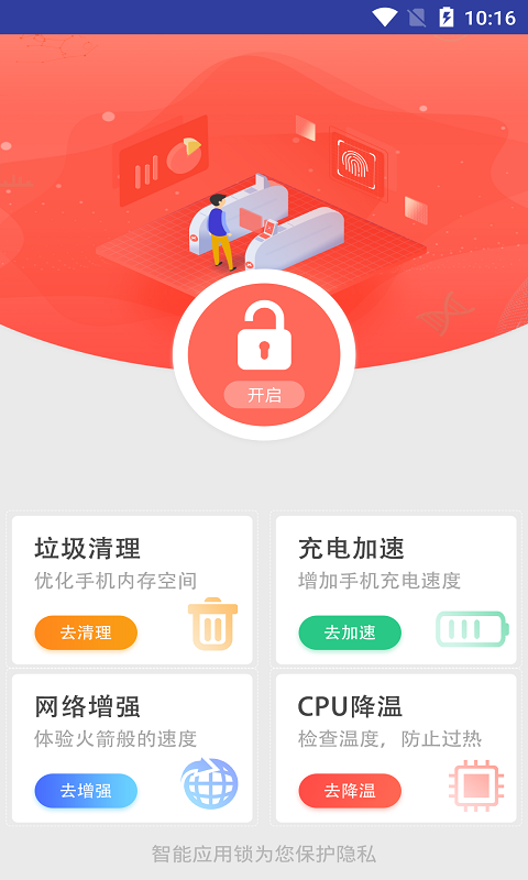 手机智能应用锁截图2