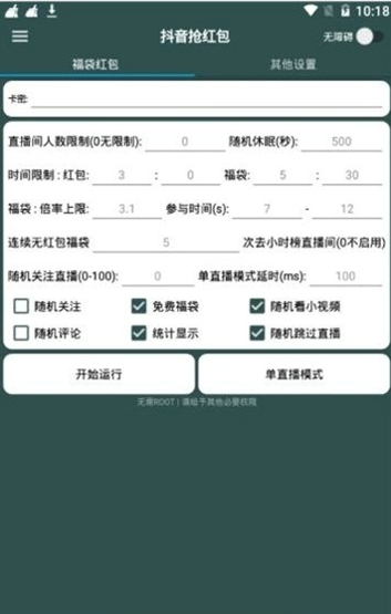 抖音直播间抢东西神器截图3