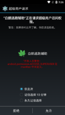 逃跑吧少年辅助器下载免root1
