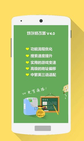 烧饼修改器去限制版截图3