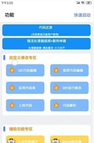 苏云画质助手截图3