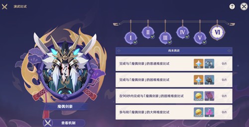 原神魔偶剑豪怎么打