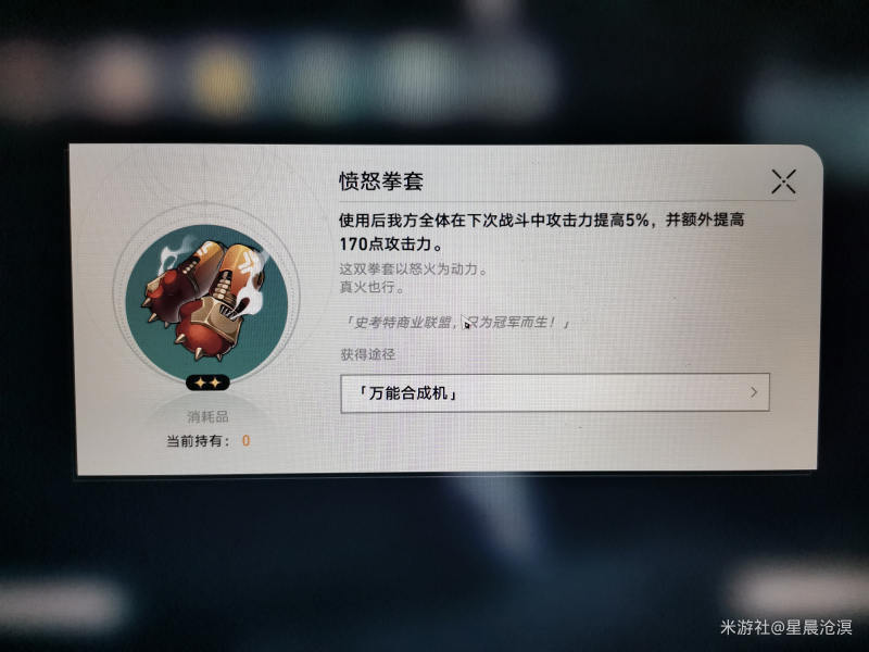 崩坏星穹铁道消耗品配方大全