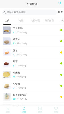 减肥食谱截图3