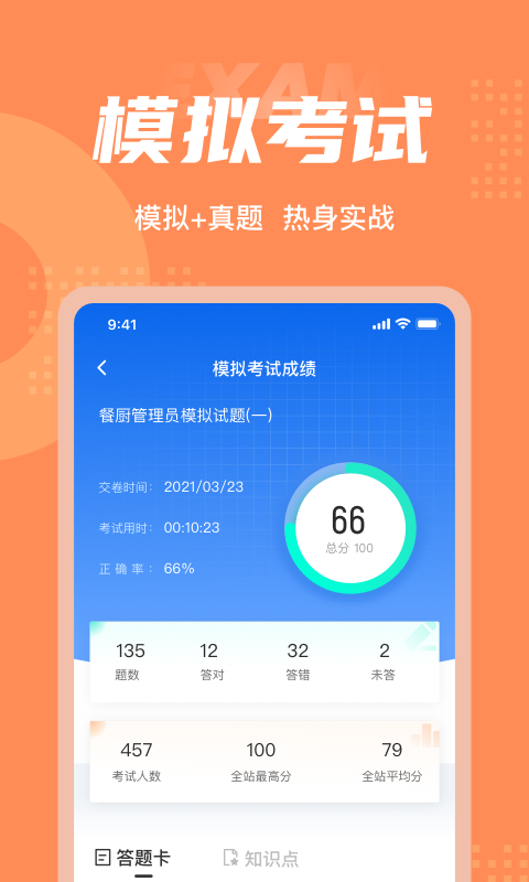 餐厨管理员考试题库app截图3