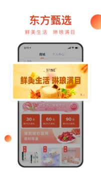 东方甄选APP0