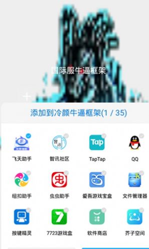 国际服牛逼框架免费2022最新版app下载3