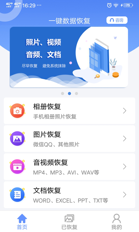 一键数据恢复截图1